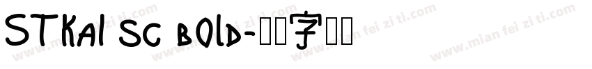 STKai sc bold字体转换